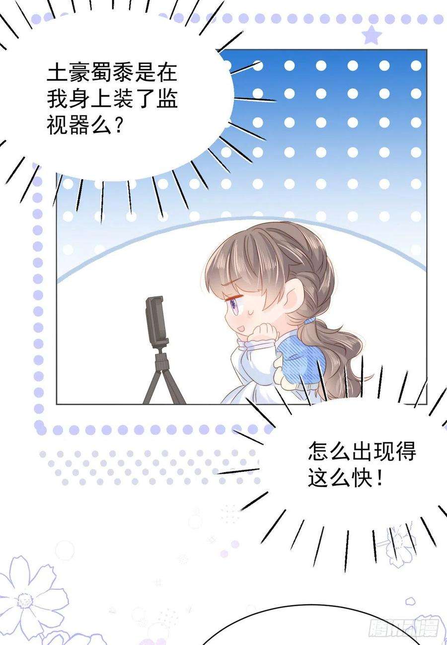 团宠大佬三岁半102话 直播宣传中