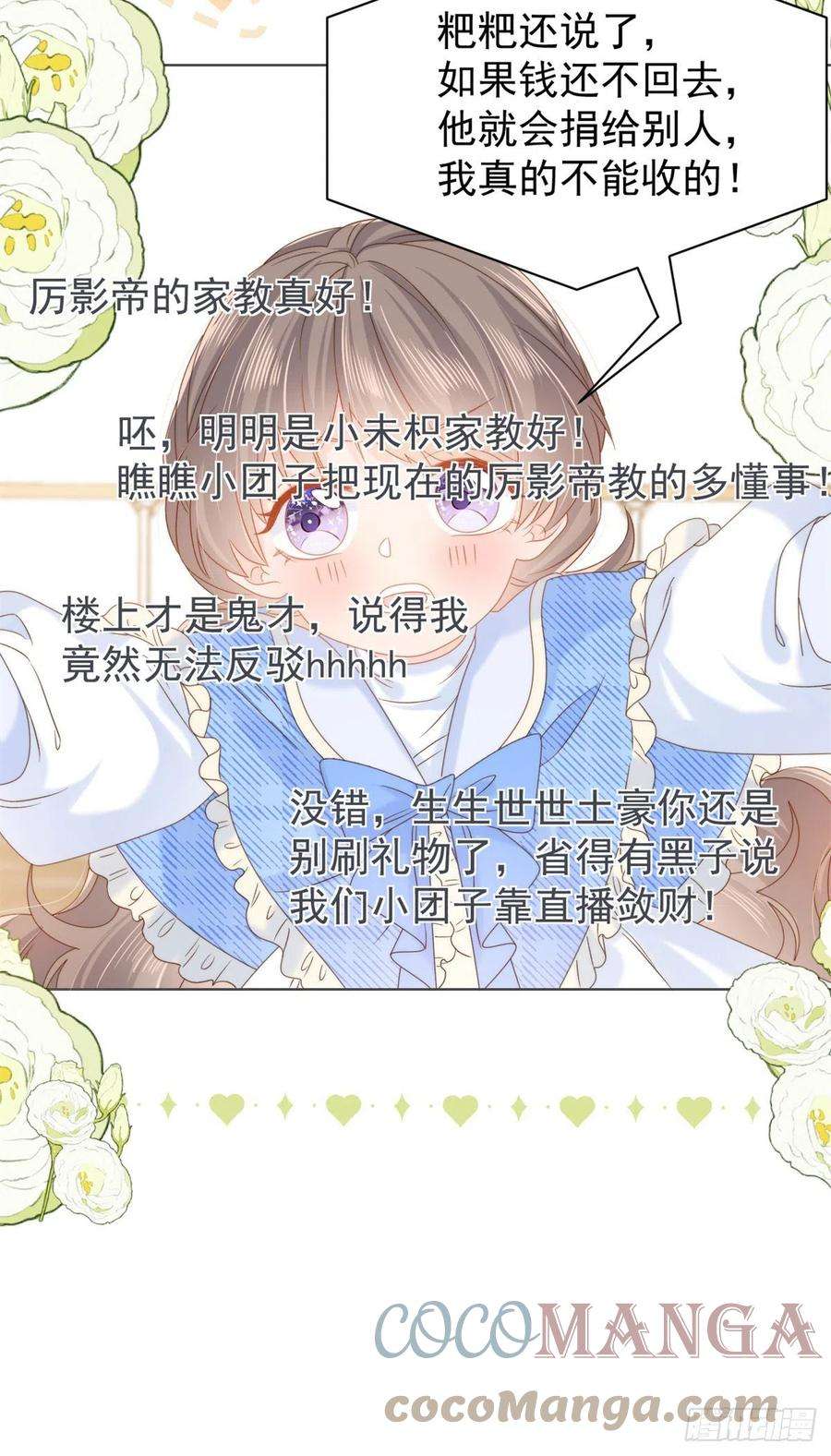 团宠大佬三岁半102话 直播宣传中