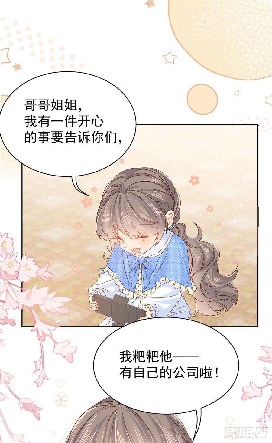 团宠大佬三岁半102话 直播宣传中