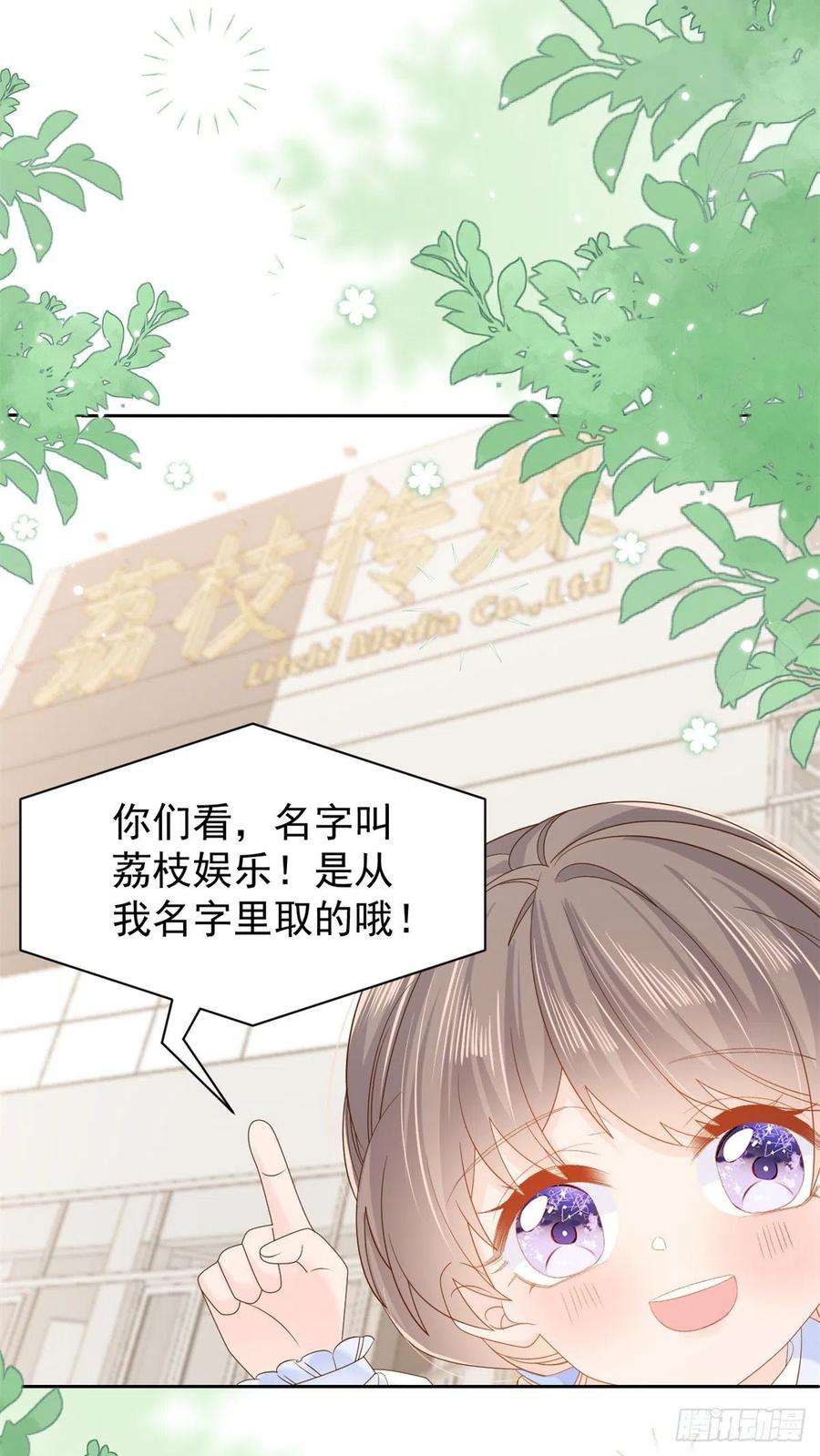 团宠大佬三岁半102话 直播宣传中