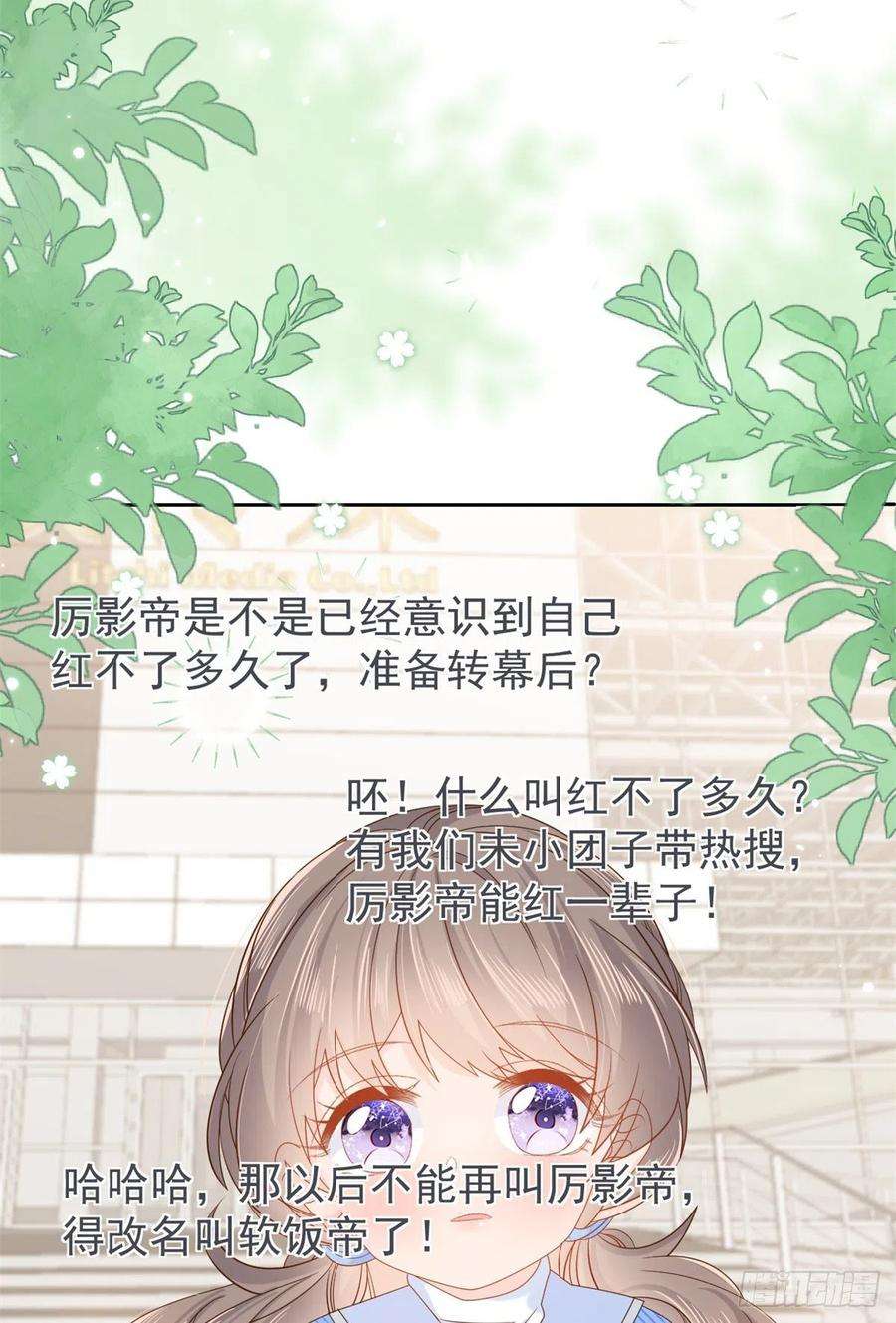团宠大佬三岁半102话 直播宣传中