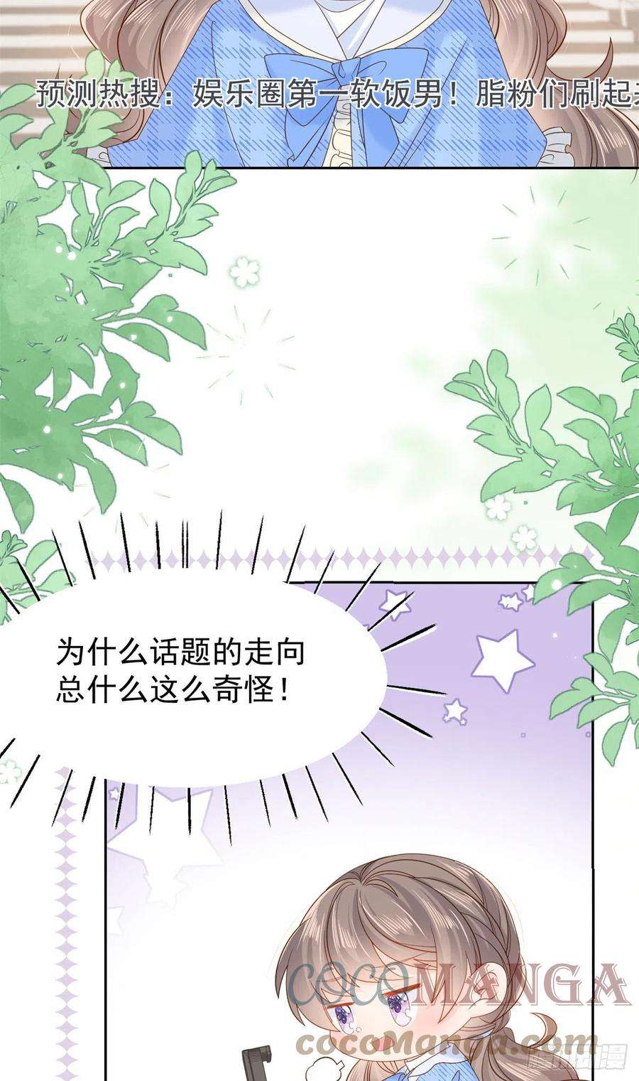 团宠大佬三岁半102话 直播宣传中