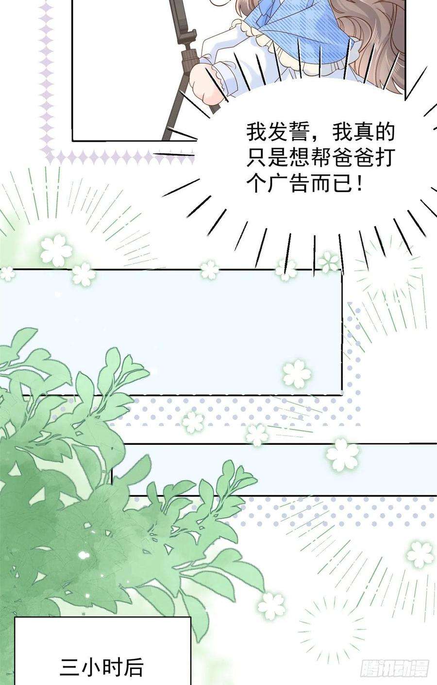 团宠大佬三岁半102话 直播宣传中