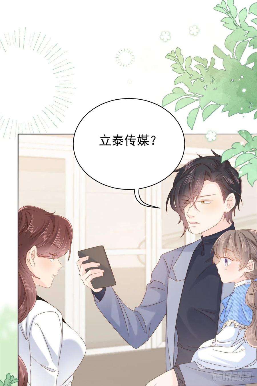 团宠大佬三岁半102话 直播宣传中