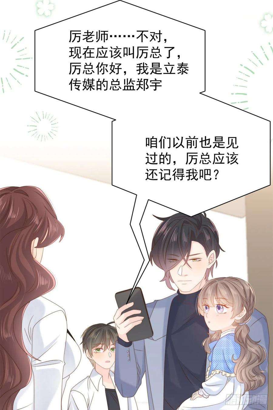 团宠大佬三岁半102话 直播宣传中
