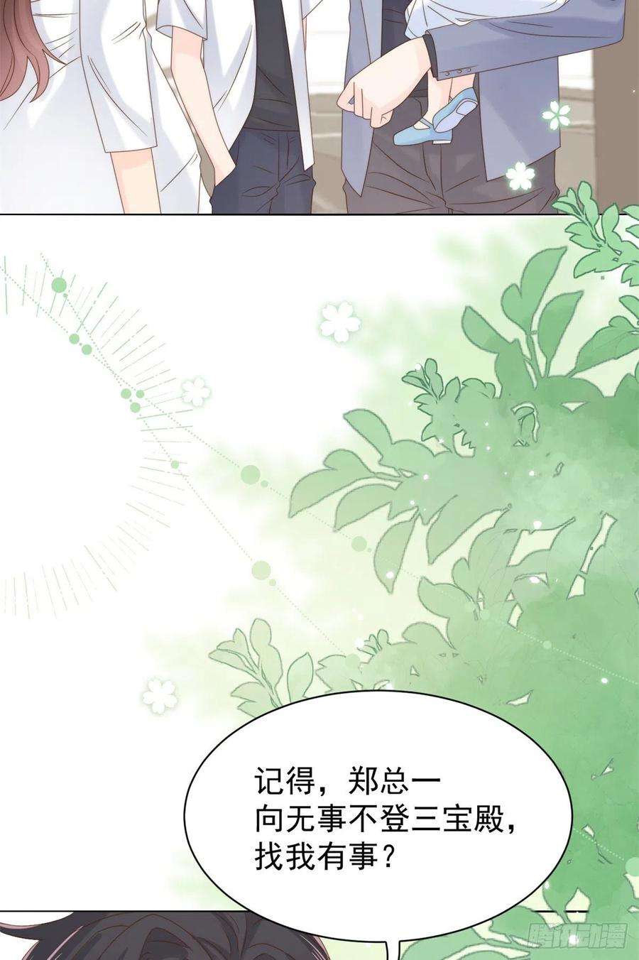 团宠大佬三岁半102话 直播宣传中