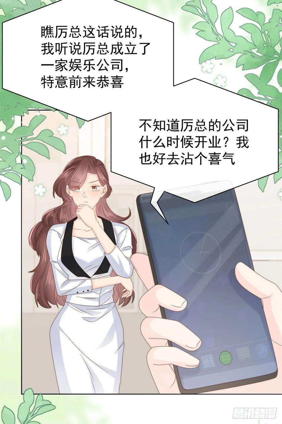 团宠大佬三岁半102话 直播宣传中