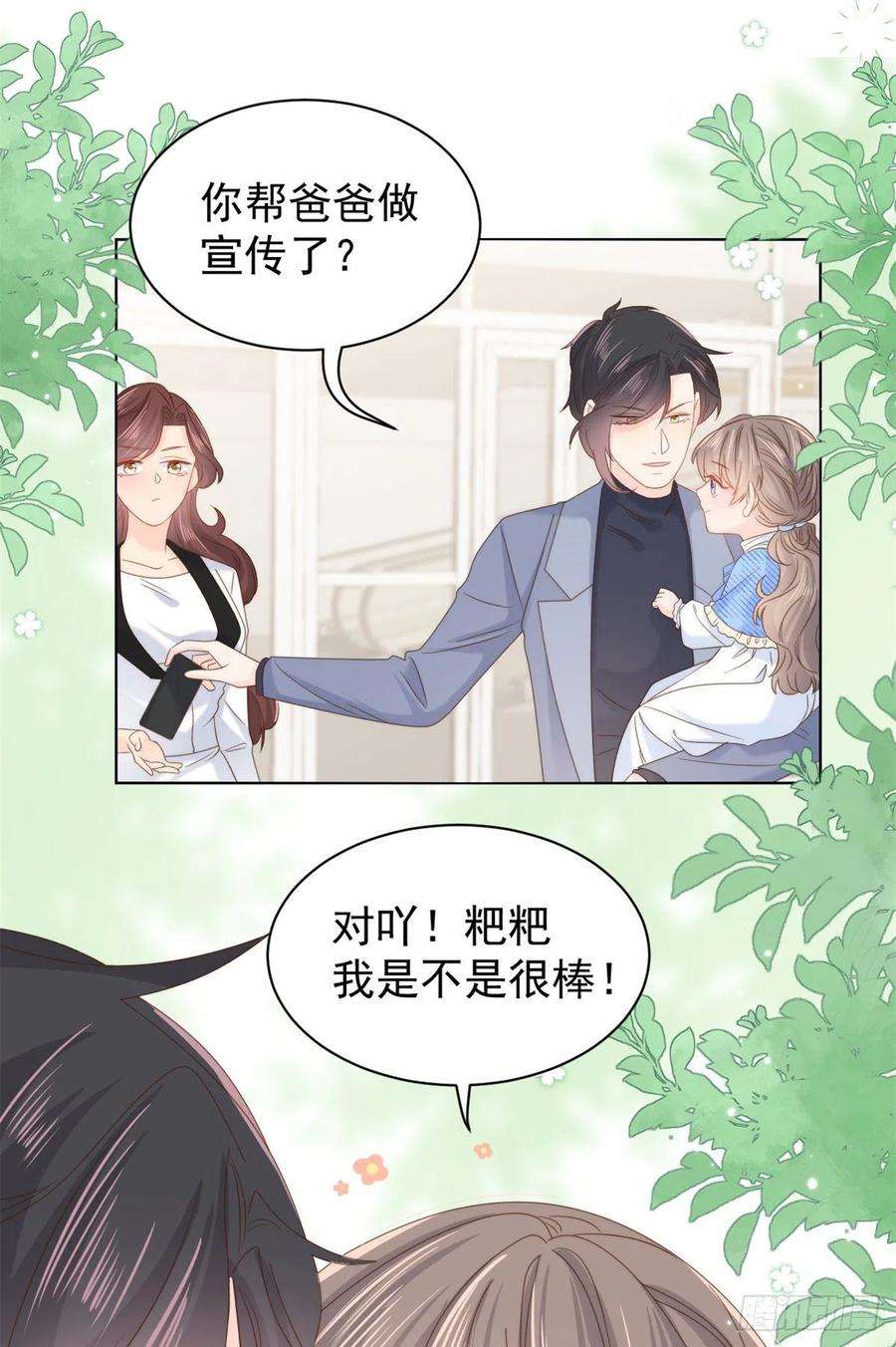 团宠大佬三岁半102话 直播宣传中