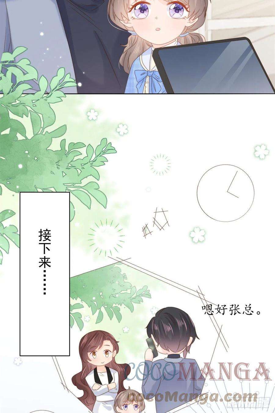 团宠大佬三岁半102话 直播宣传中