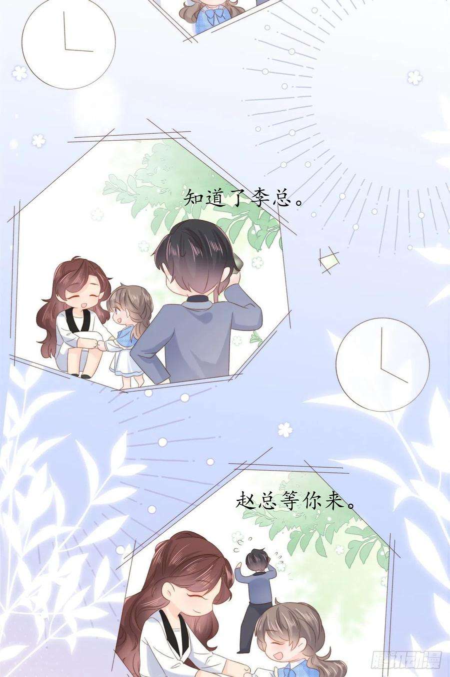 团宠大佬三岁半102话 直播宣传中