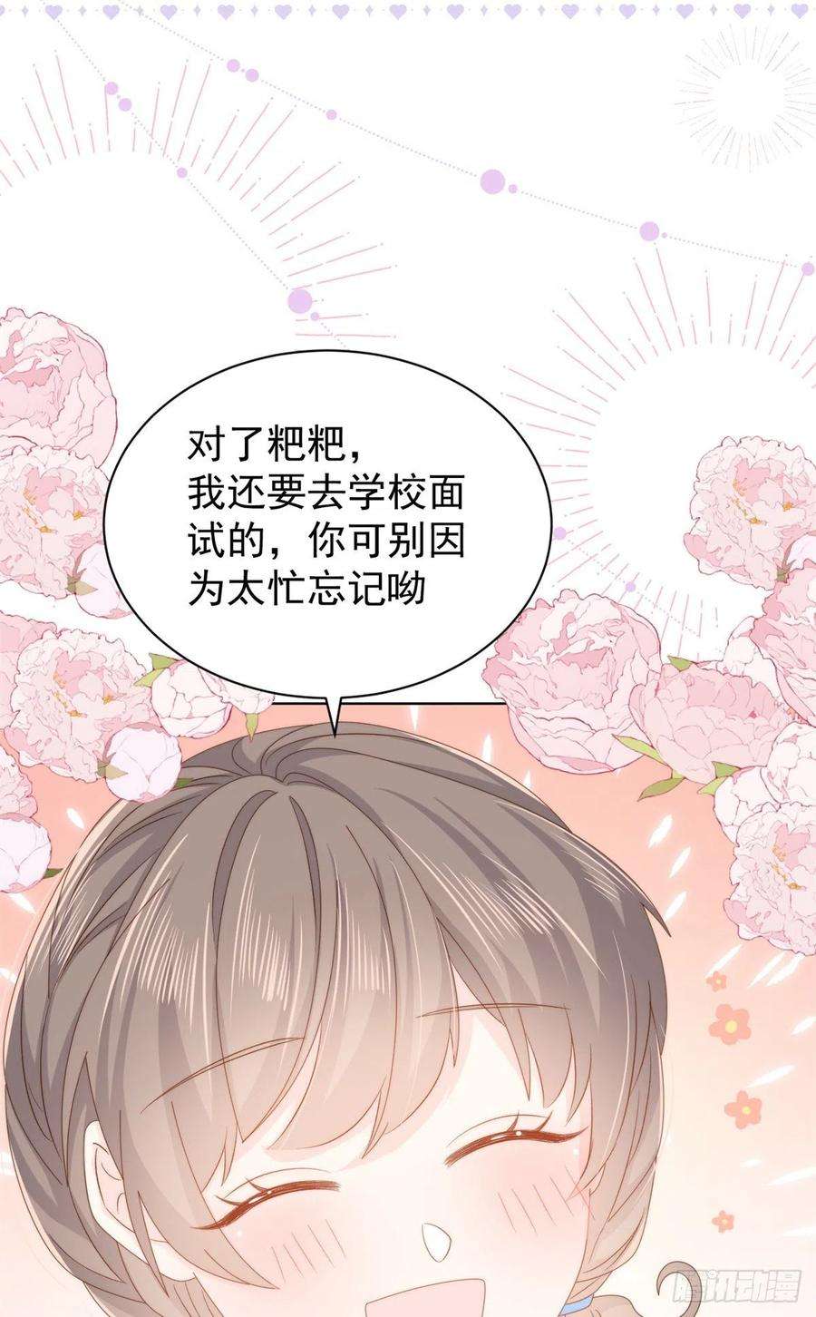 团宠大佬三岁半102话 直播宣传中