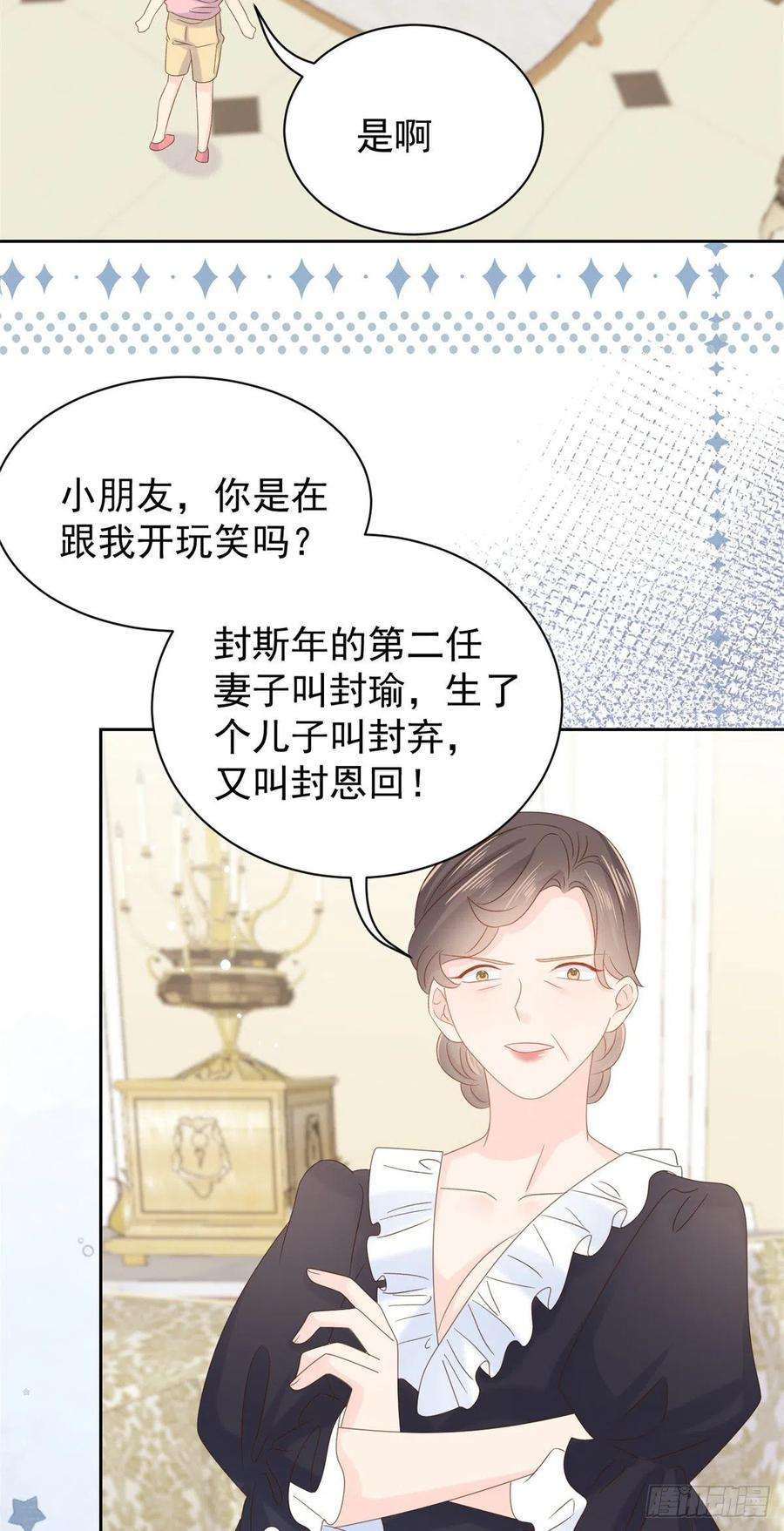 团宠大佬三岁半103话又是上辈子不存在的人