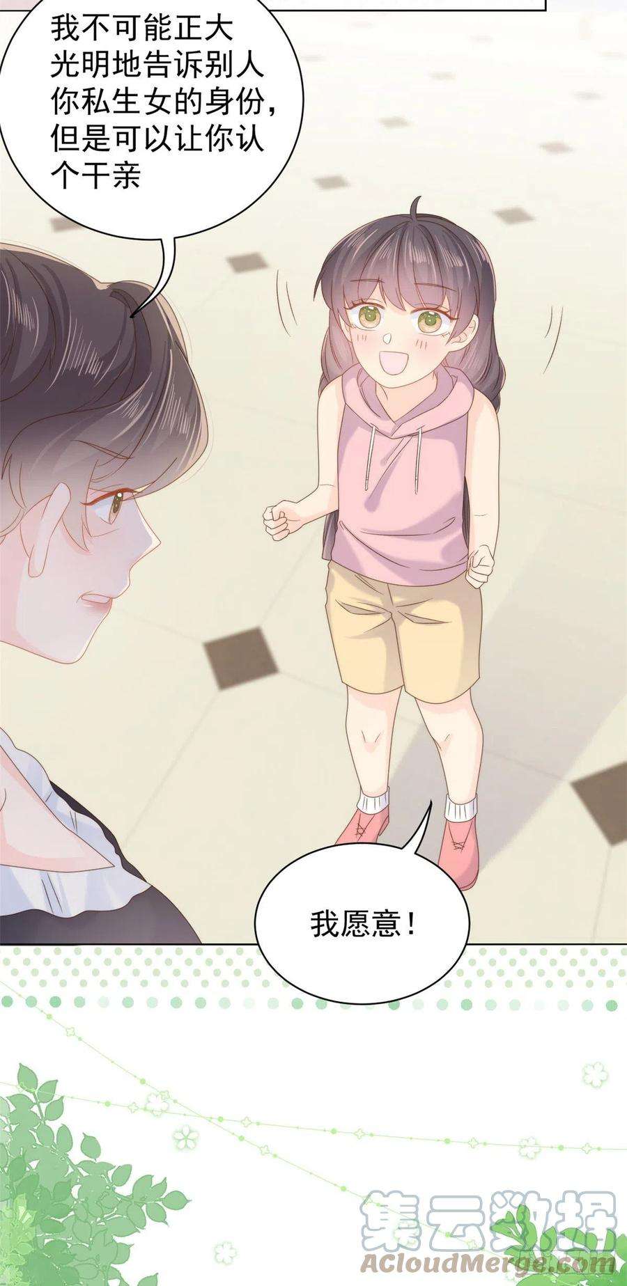团宠大佬三岁半104话 第二监护人