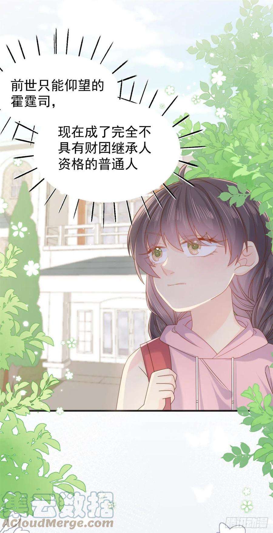 团宠大佬三岁半104话 第二监护人