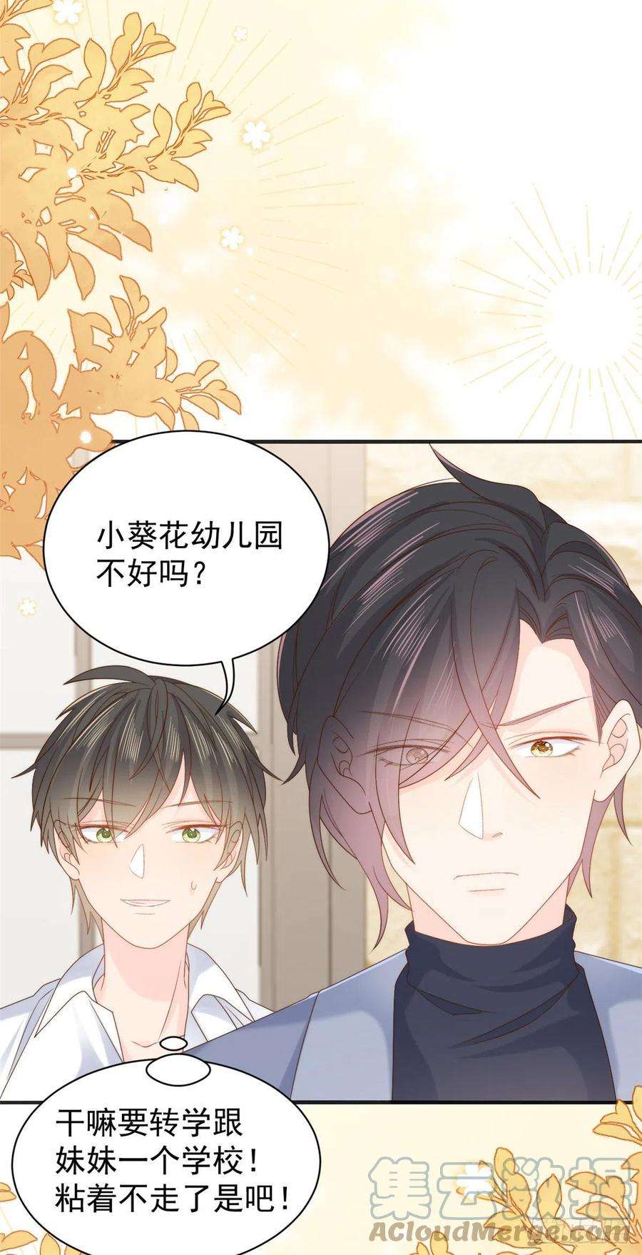 团宠大佬三岁半104话 第二监护人