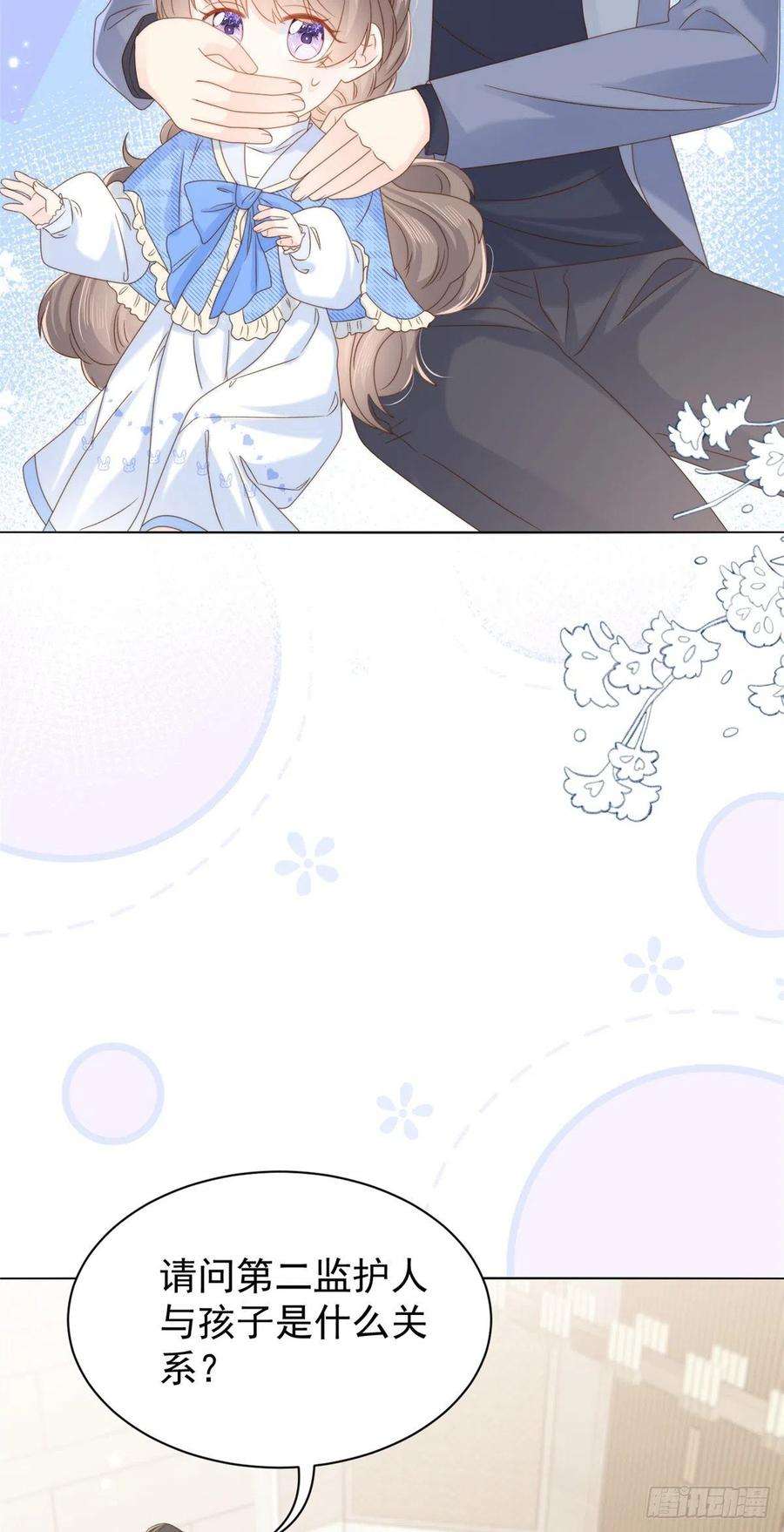 团宠大佬三岁半104话 第二监护人