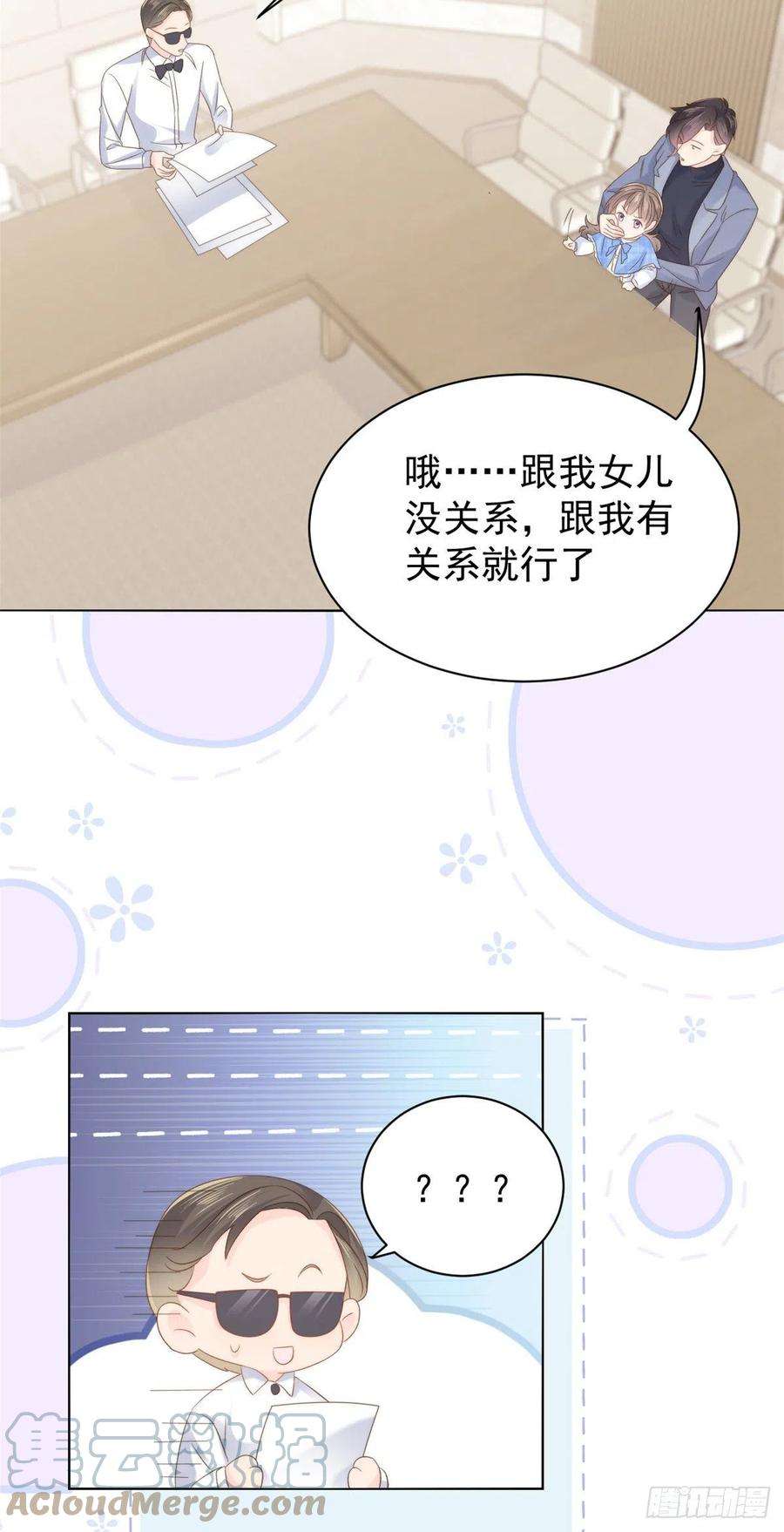 团宠大佬三岁半104话 第二监护人