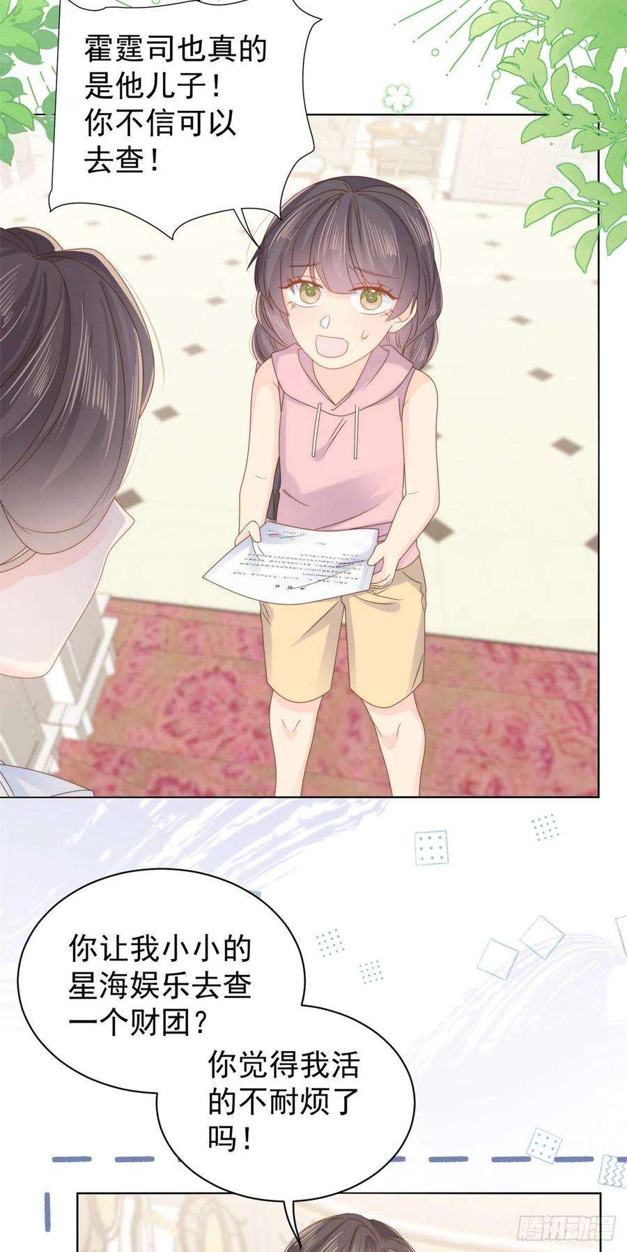 团宠大佬三岁半104话 第二监护人