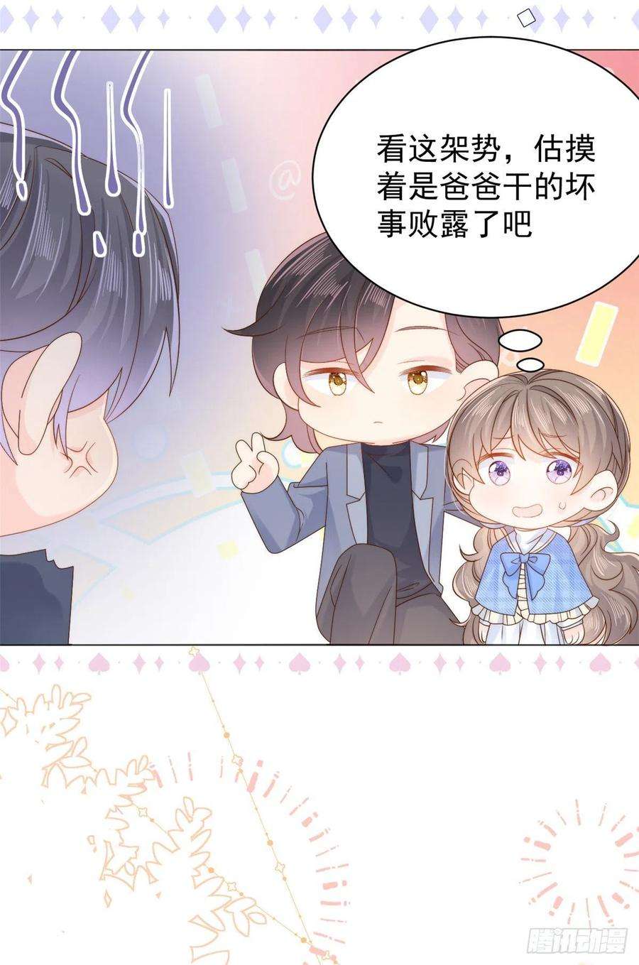 团宠大佬三岁半104话 第二监护人