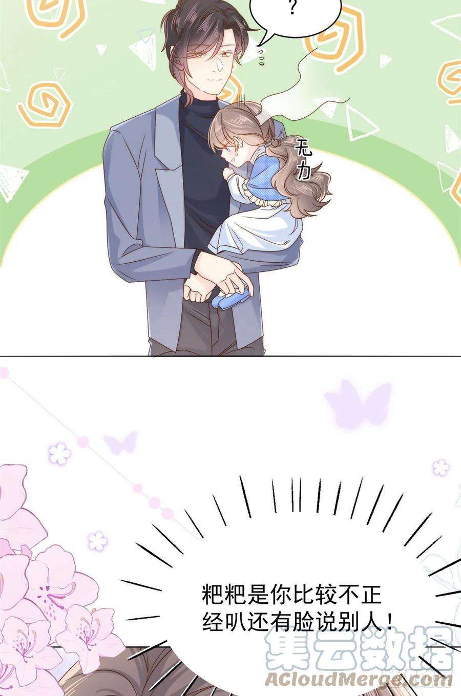 团宠大佬三岁半104话 第二监护人