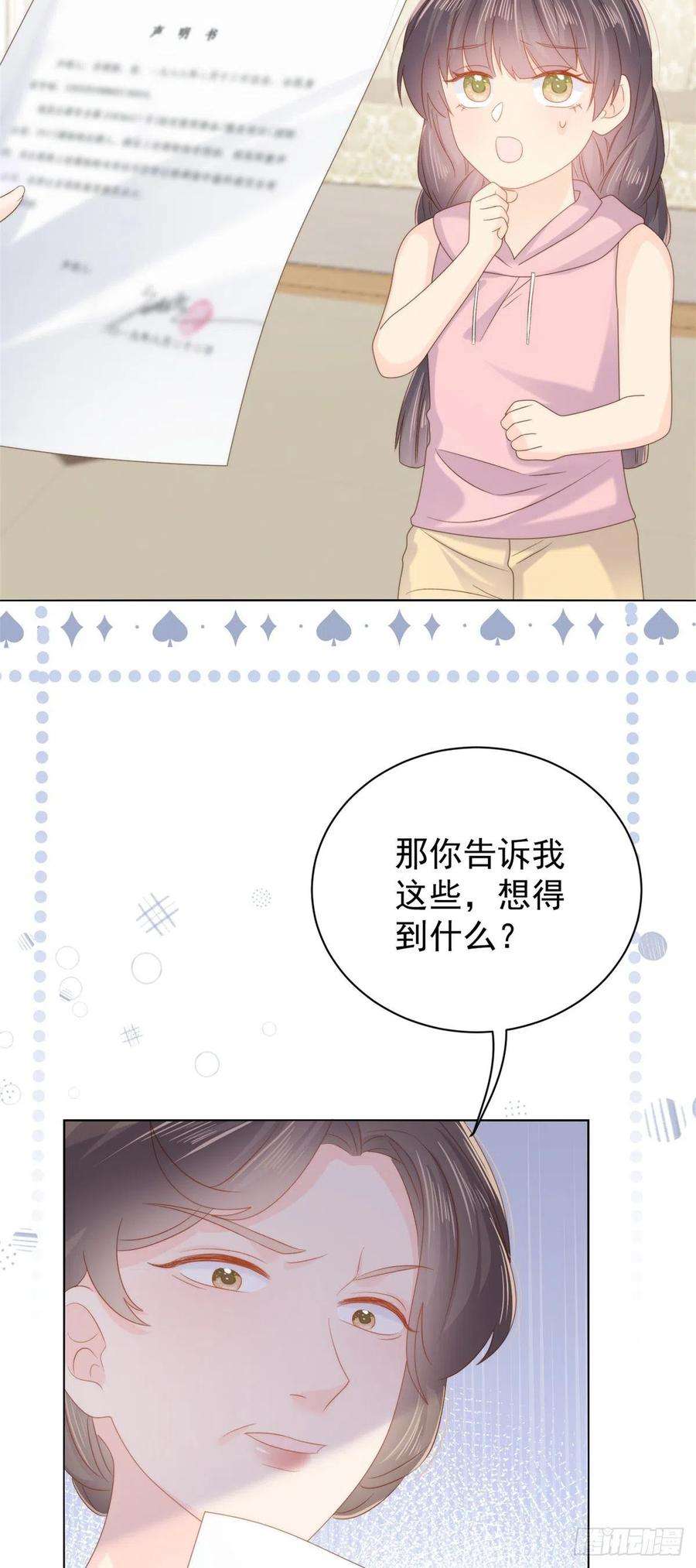 团宠大佬三岁半104话 第二监护人