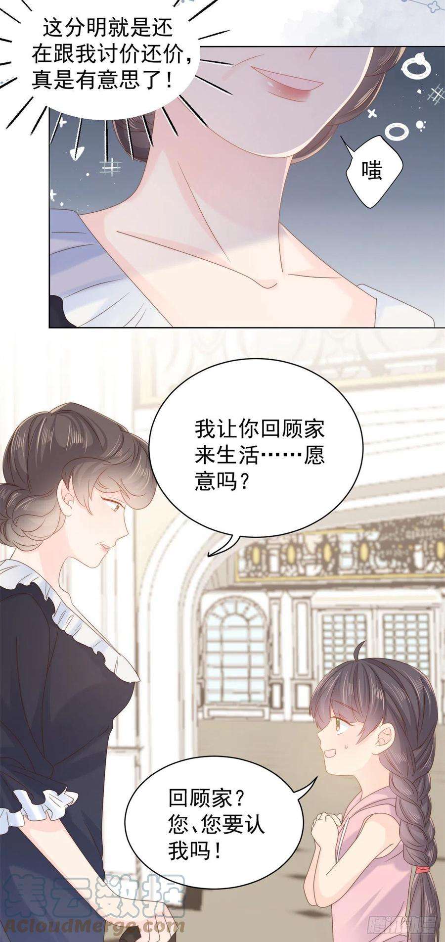 团宠大佬三岁半104话 第二监护人