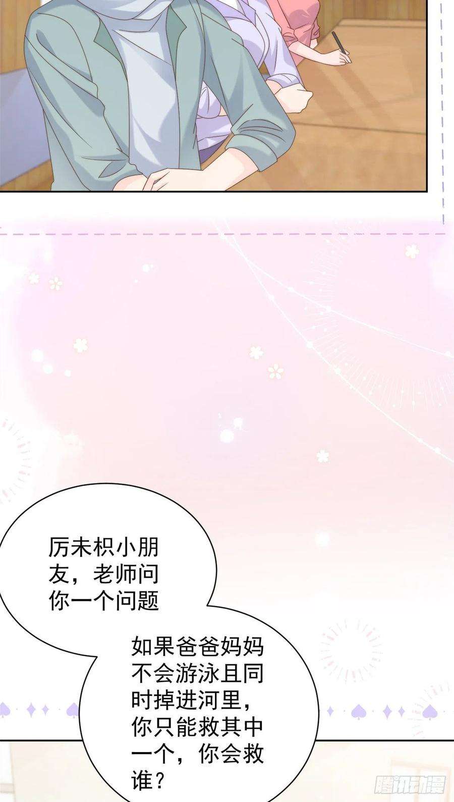 团宠大佬三岁半105话 轻松应对面试难题