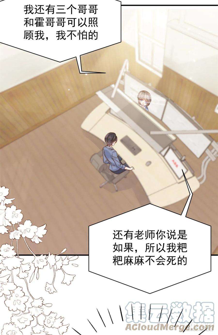 团宠大佬三岁半105话 轻松应对面试难题
