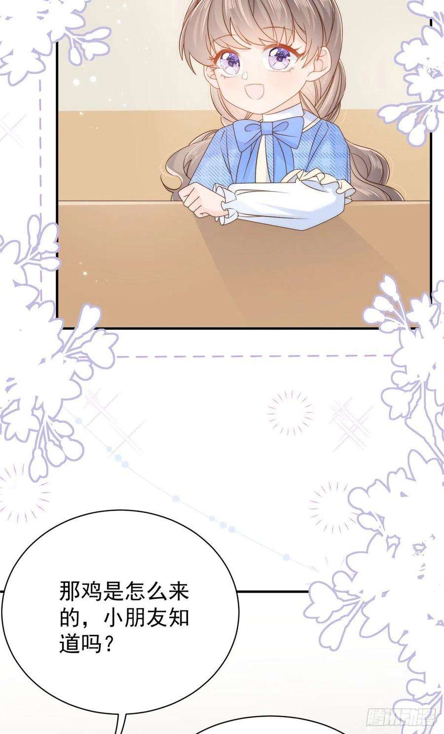 团宠大佬三岁半105话 轻松应对面试难题