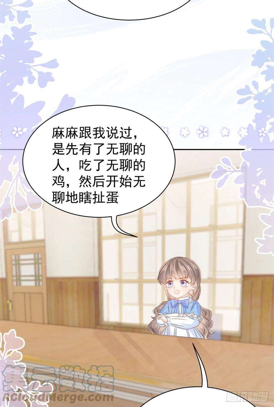 团宠大佬三岁半105话 轻松应对面试难题