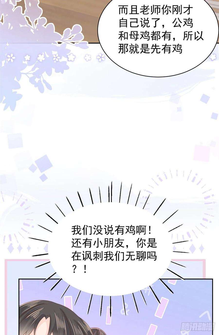 团宠大佬三岁半105话 轻松应对面试难题
