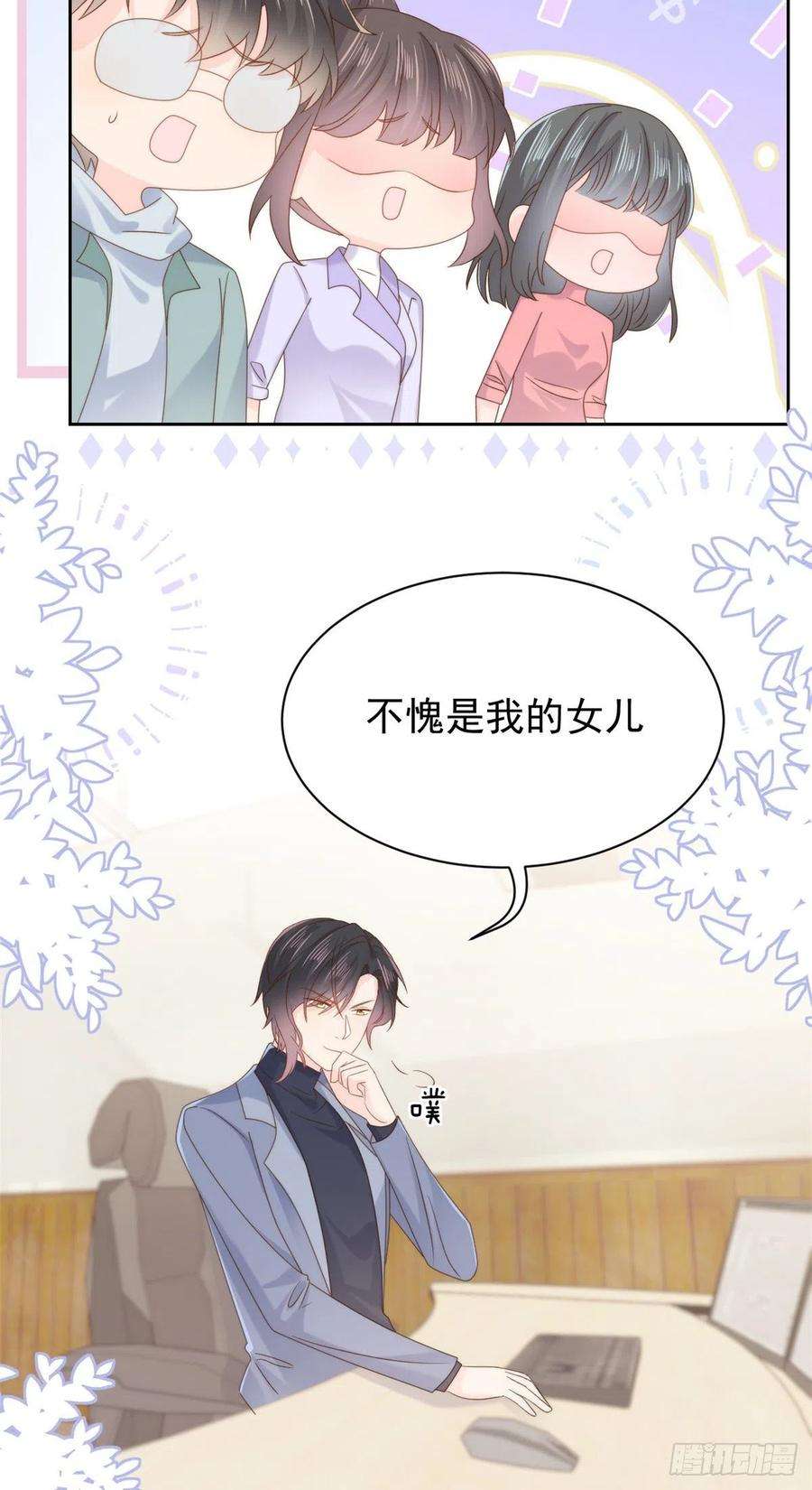 团宠大佬三岁半105话 轻松应对面试难题