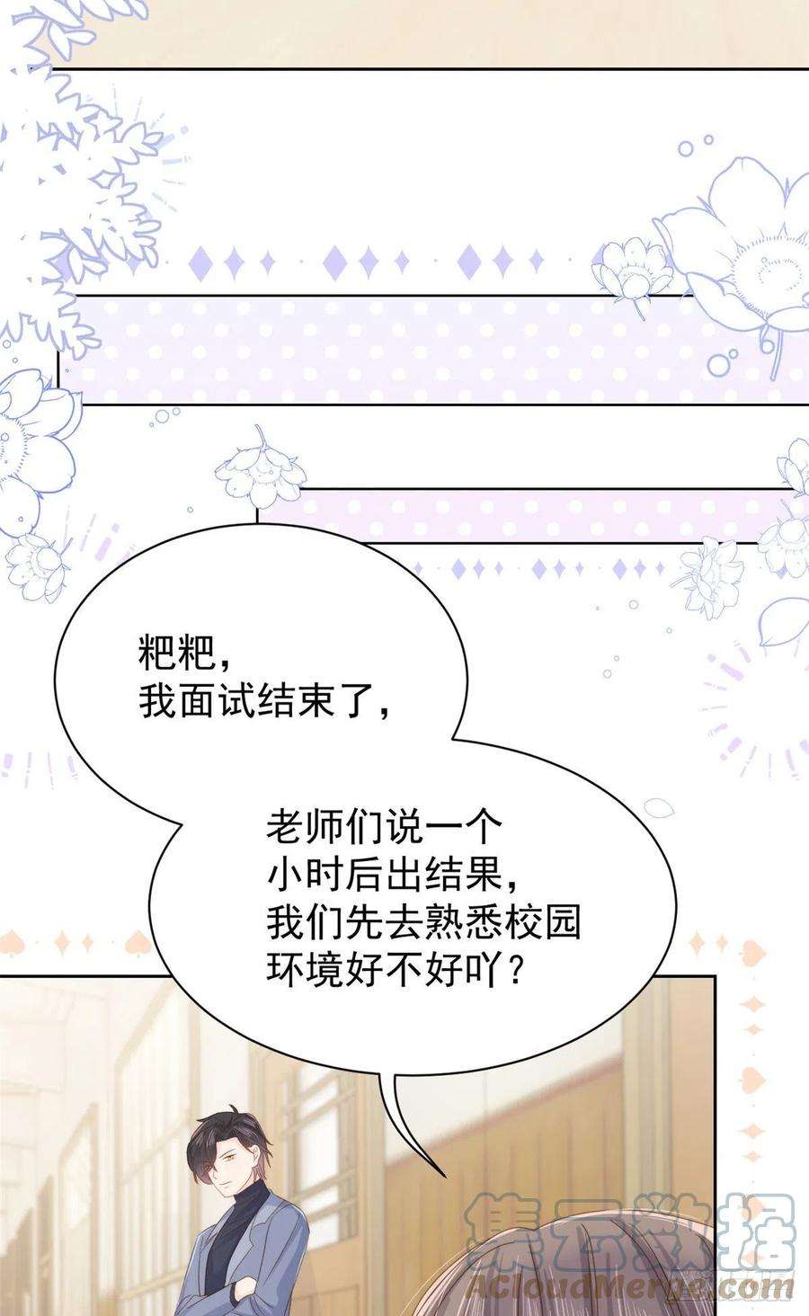 团宠大佬三岁半105话 轻松应对面试难题