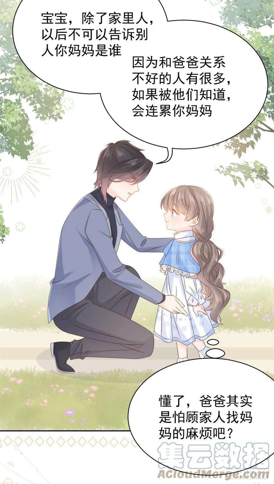 团宠大佬三岁半105话 轻松应对面试难题