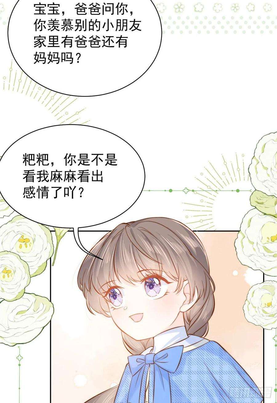 团宠大佬三岁半105话 轻松应对面试难题