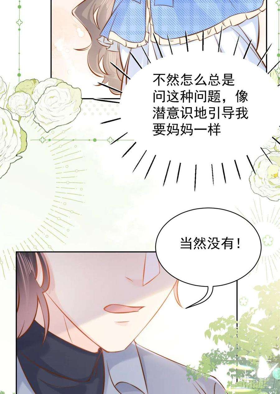 团宠大佬三岁半105话 轻松应对面试难题