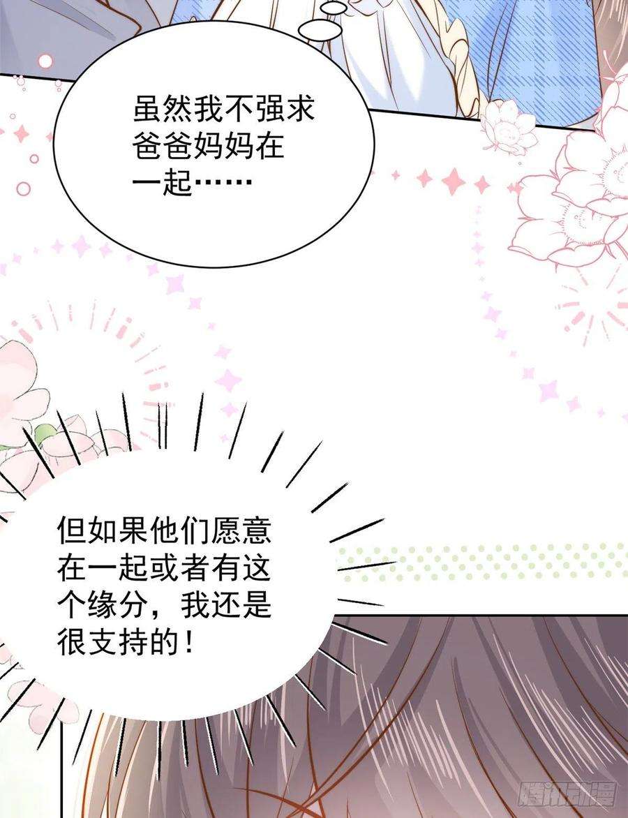 团宠大佬三岁半105话 轻松应对面试难题