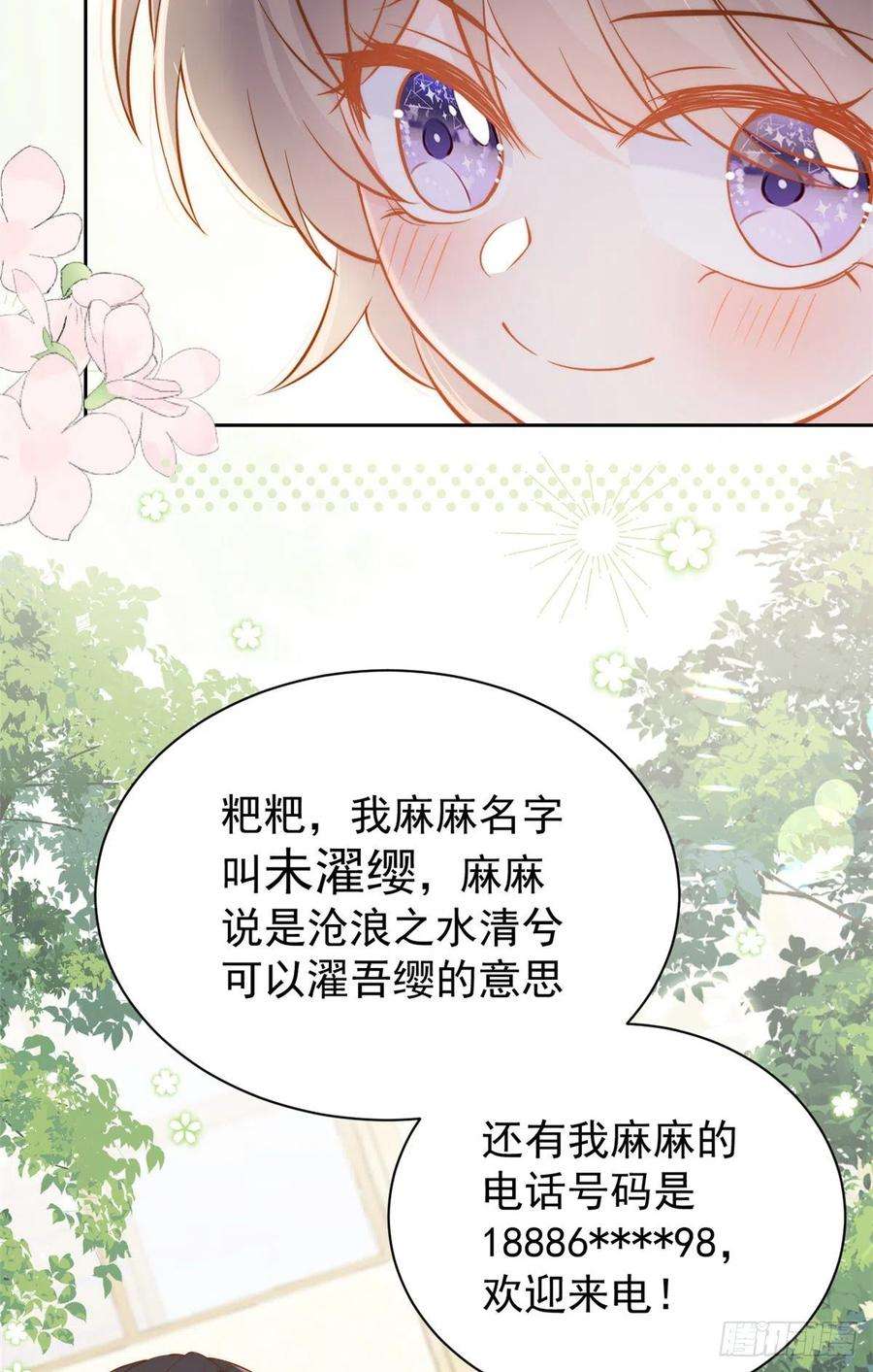 团宠大佬三岁半105话 轻松应对面试难题