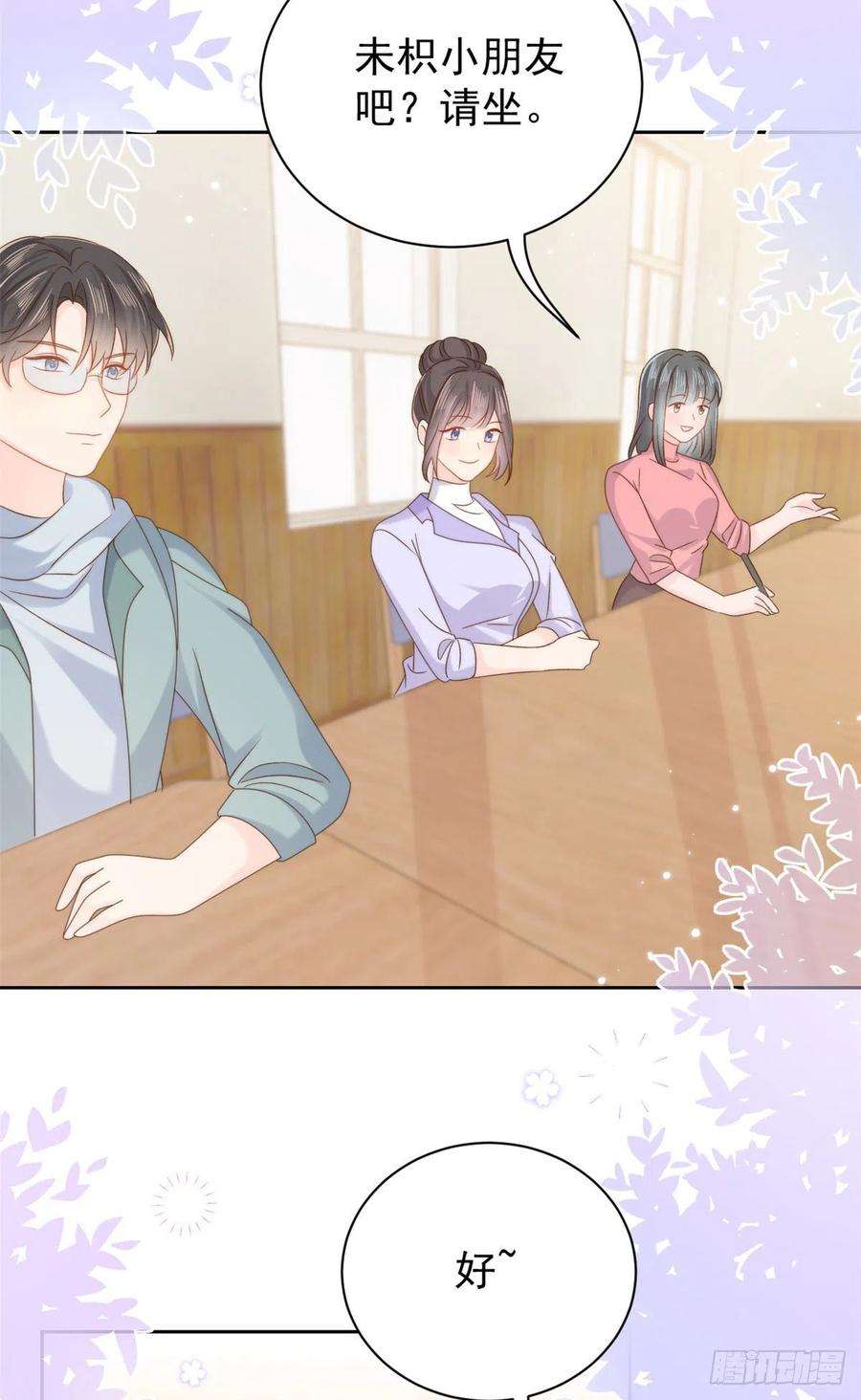 团宠大佬三岁半105话 轻松应对面试难题