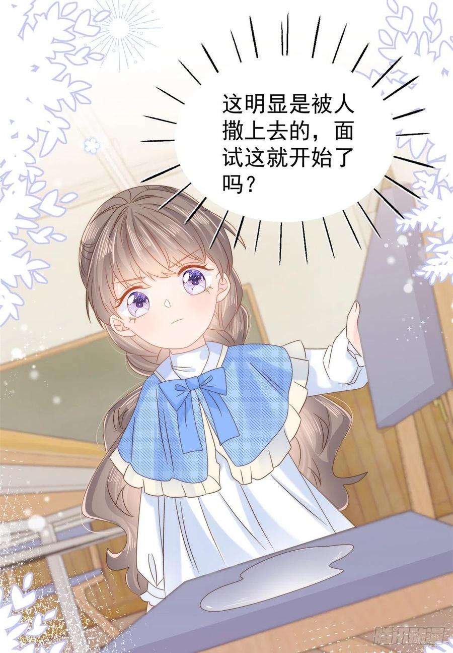 团宠大佬三岁半105话 轻松应对面试难题