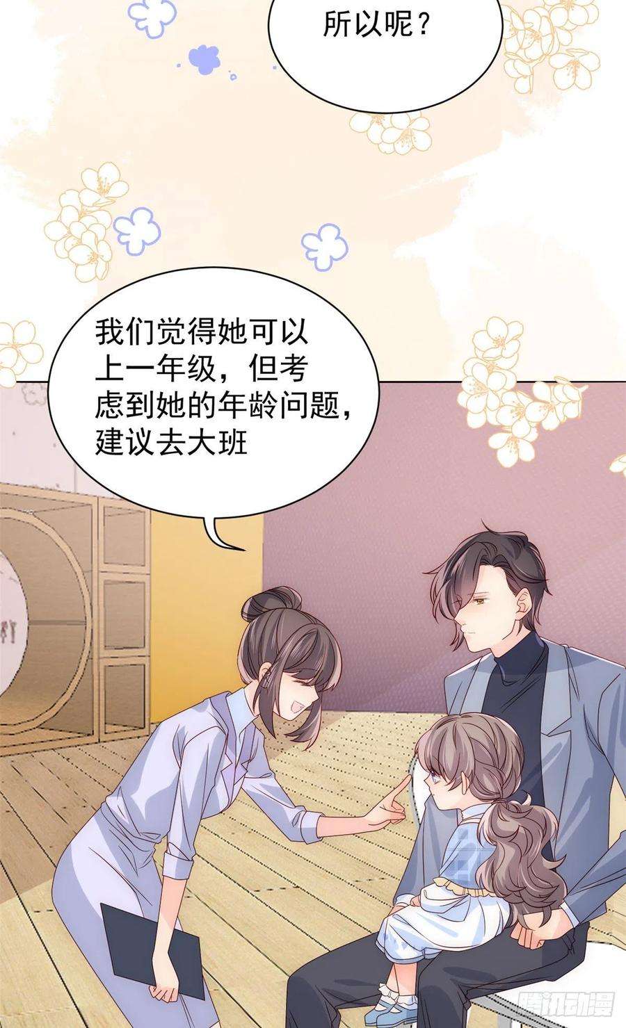 团宠大佬三岁半106话 都怪我太过优秀
