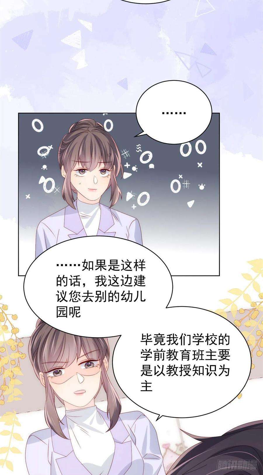 团宠大佬三岁半106话 都怪我太过优秀