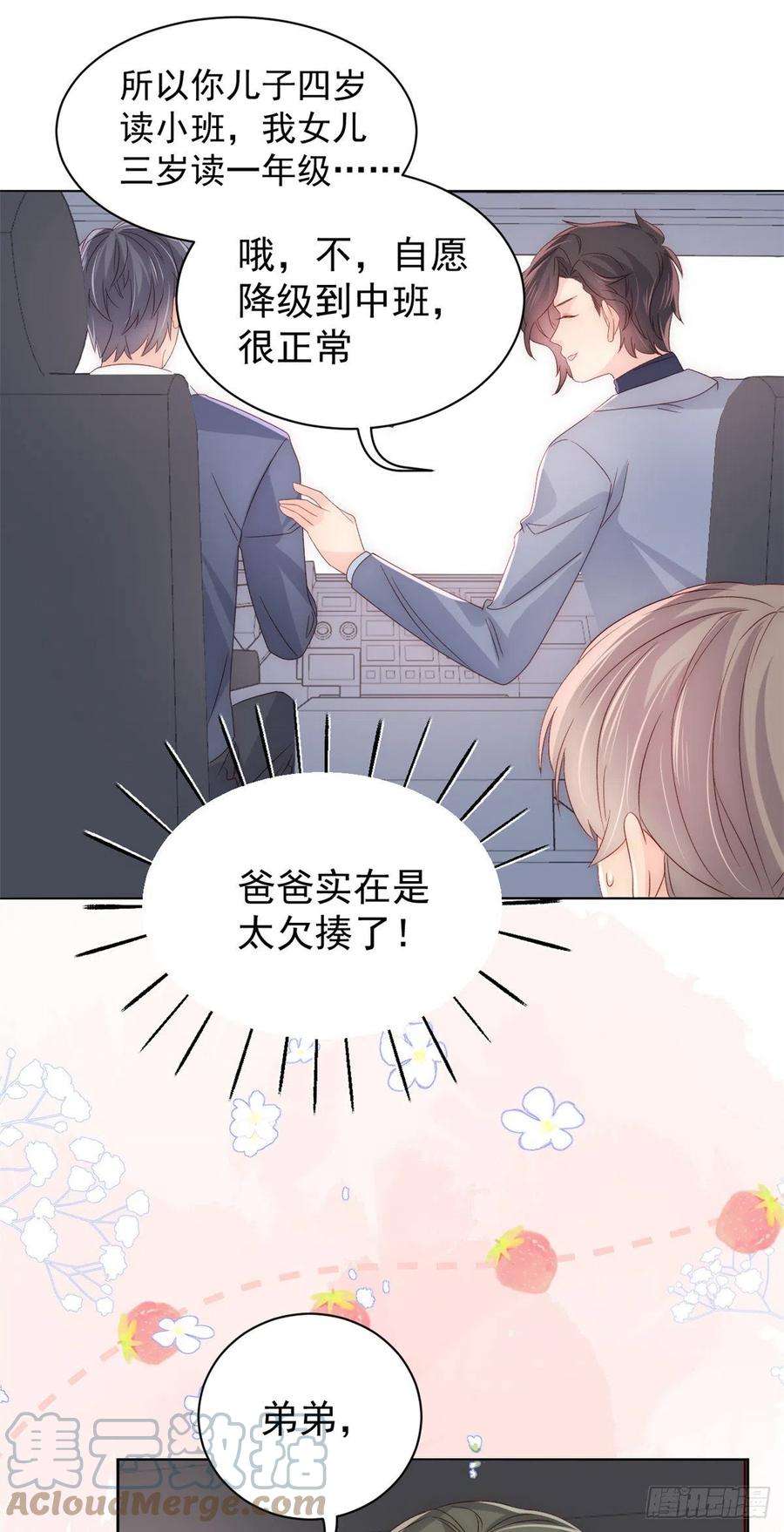 团宠大佬三岁半106话 都怪我太过优秀