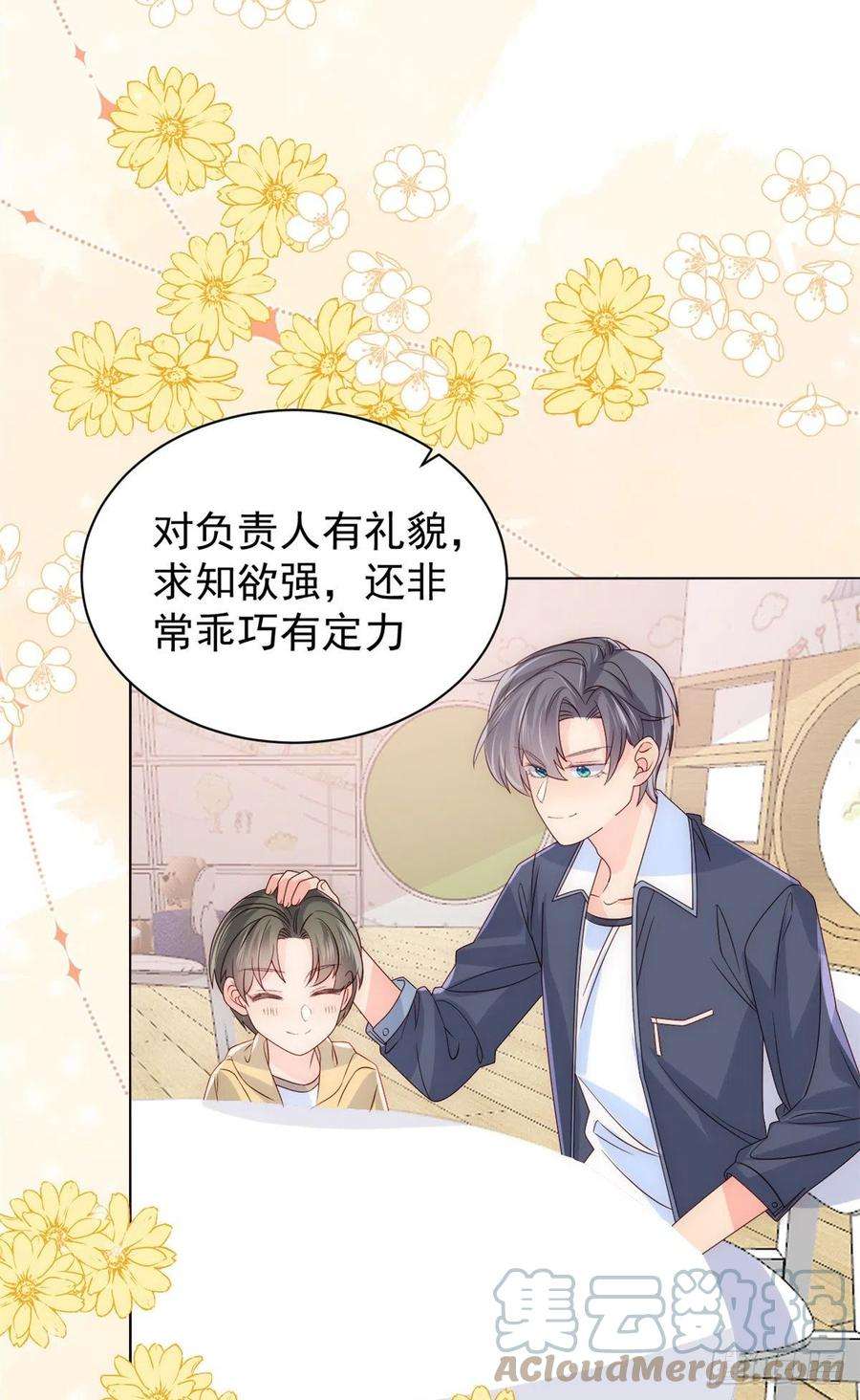 团宠大佬三岁半106话 都怪我太过优秀