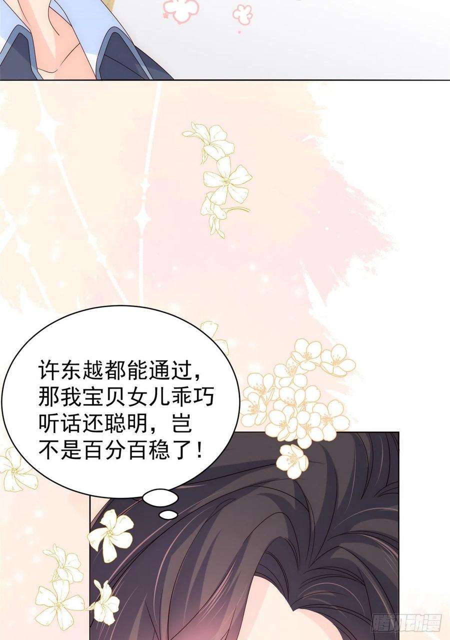 团宠大佬三岁半106话 都怪我太过优秀