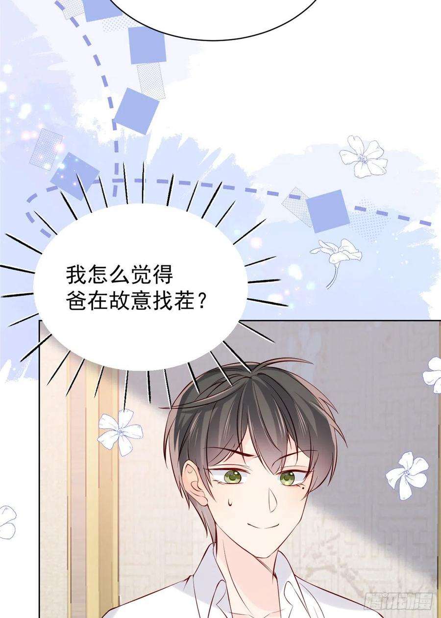 团宠大佬三岁半106话 都怪我太过优秀