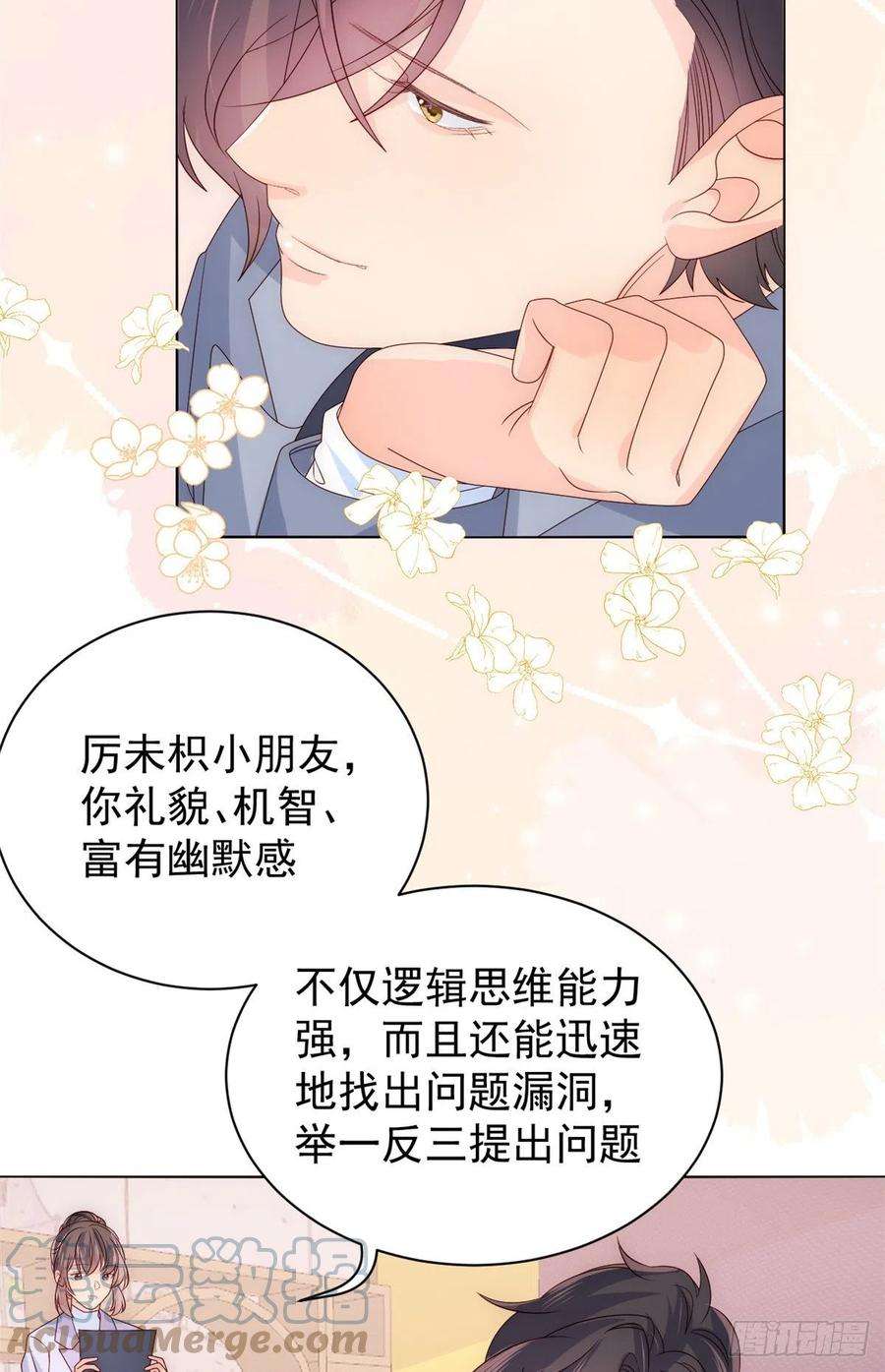 团宠大佬三岁半106话 都怪我太过优秀