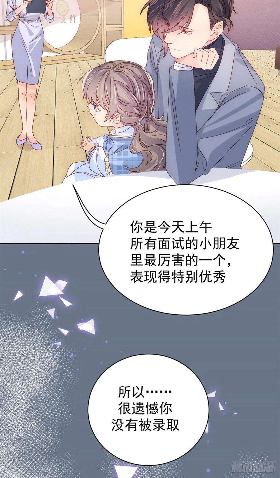 团宠大佬三岁半106话 都怪我太过优秀
