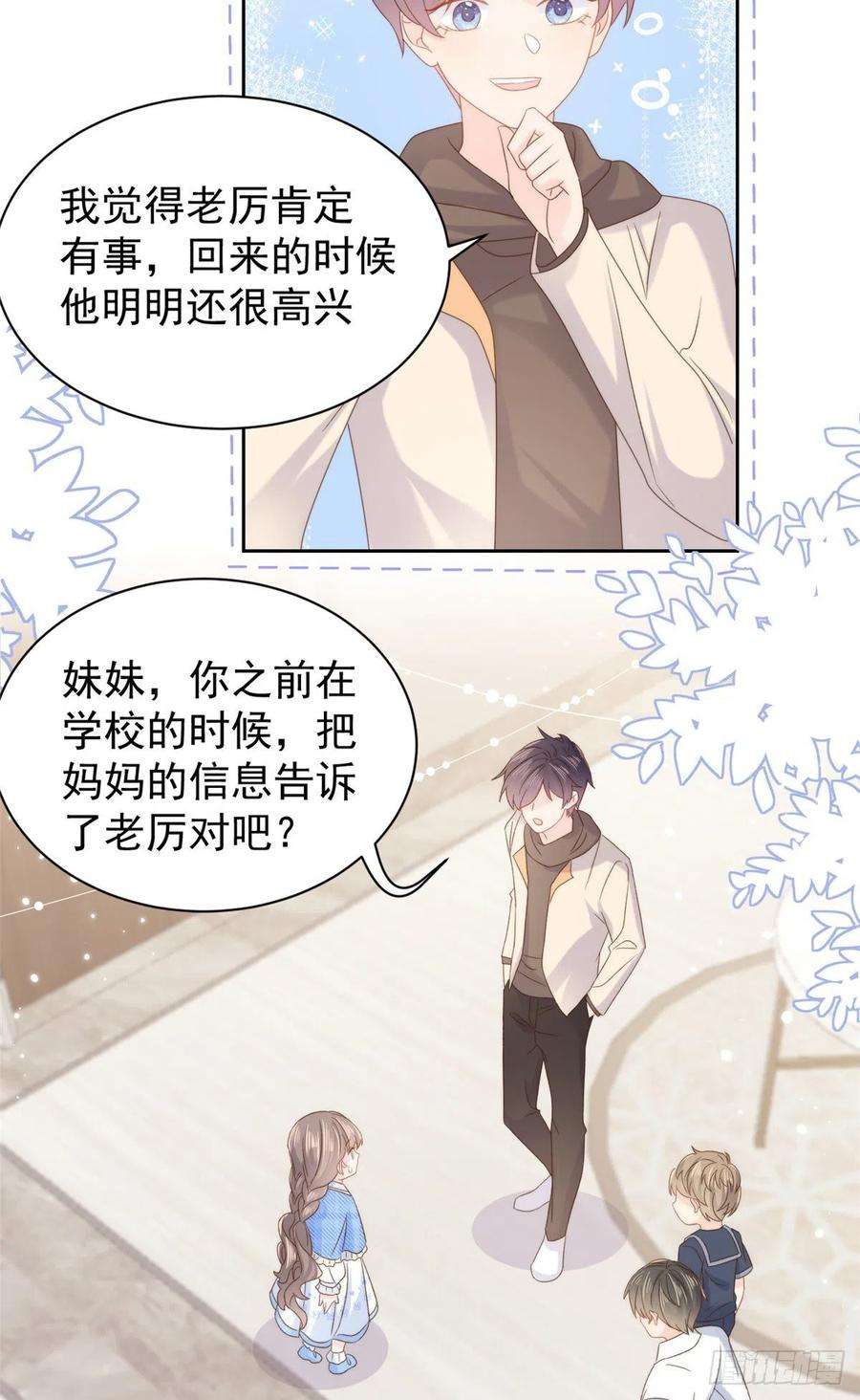 团宠大佬三岁半107话 不对劲的恩人之子！