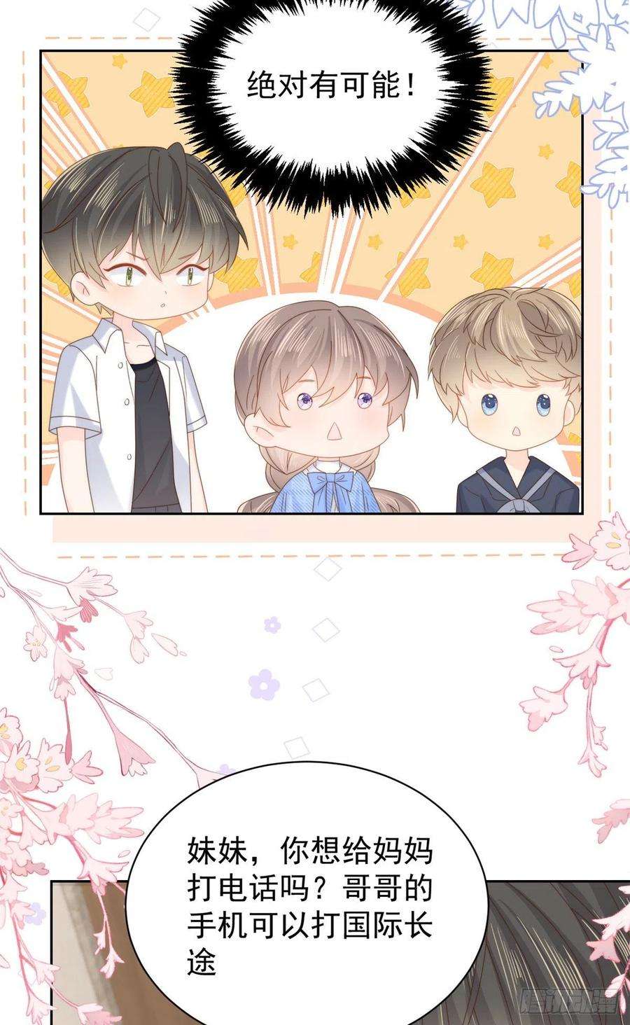 团宠大佬三岁半107话 不对劲的恩人之子！